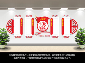 廉政文化墙