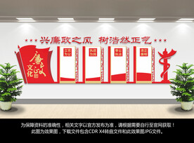 廉政文化墙