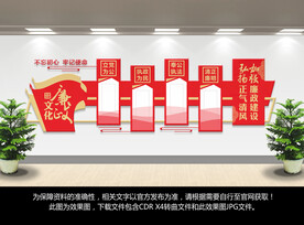 党建廉政文化