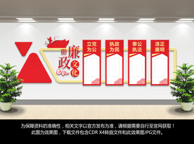 党建廉政文化