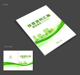 扶贫封面
