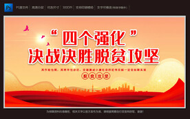 脱贫攻坚战