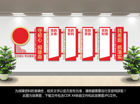 党建文化墙