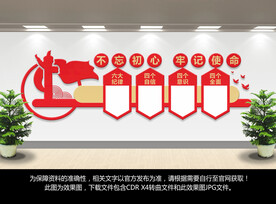 党建文化墙