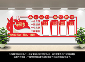 党建文化墙