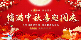 中秋国庆活动背景