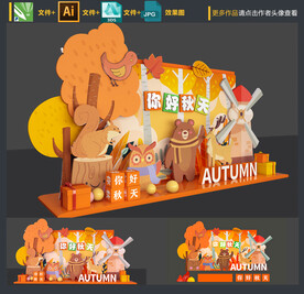 秋天美陈