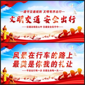 文明交通