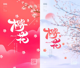 樱花海报