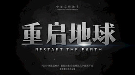 电影名特效字模板PSD素材