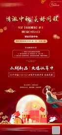 中秋地产活动单图