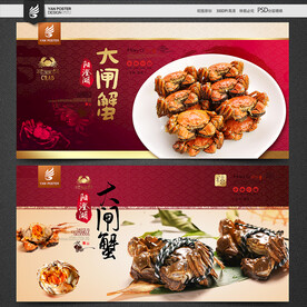大闸蟹