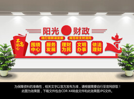 财政文化墙