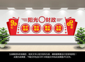 财政文化墙