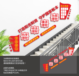 财政楼梯文化墙