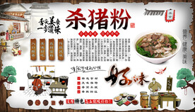杀猪粉背景墙
