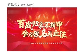 动员大会