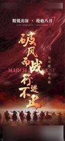 征战海报