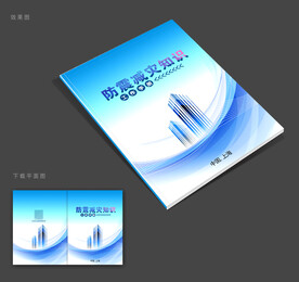 防震减灾封面