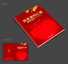 扶贫封面