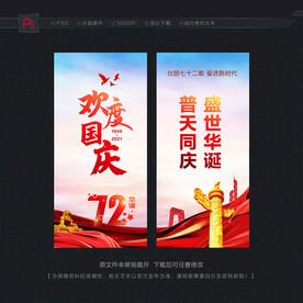 国庆节道旗