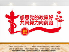 感党恩听党话跟党走