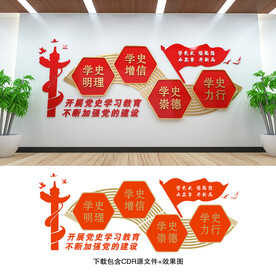 党史学习教育