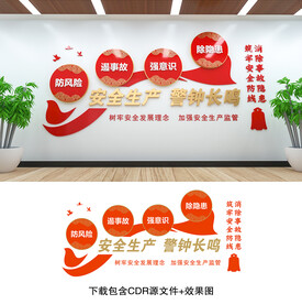 安全生产