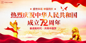 国庆节