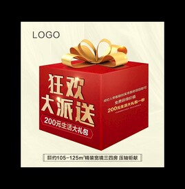狂欢大派送