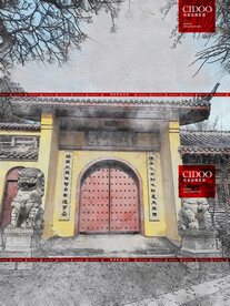 兴化禅寺