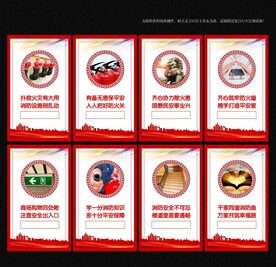 消防安全宣传展板