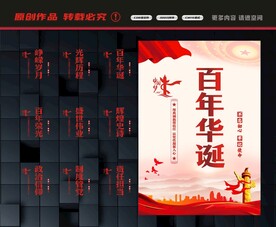 建党百年