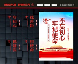 不忘初心牢记使命