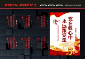 党建展板
