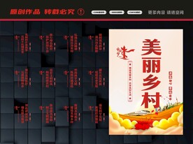 美丽乡村标语