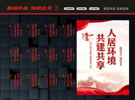 人居环境