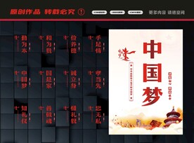 中国梦展板