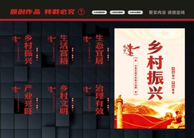 乡村振兴战略