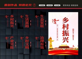 乡村振兴