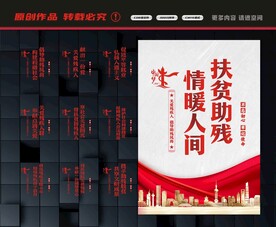 扶贫助残标语