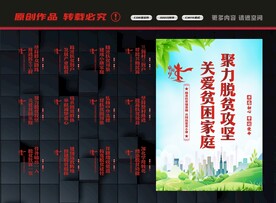 脱贫攻坚