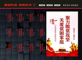 脱贫攻坚