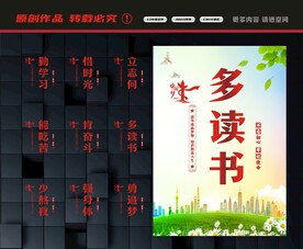 多读书标语