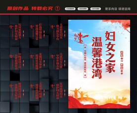 妇联文化展板