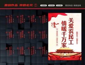 关爱农民工标语