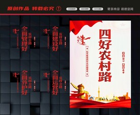 四好农村路