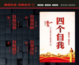四个自我标语