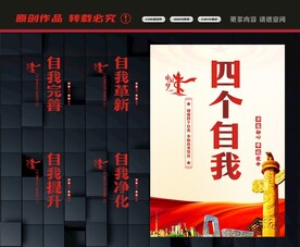 四个自我