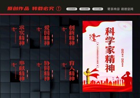 弘扬科学家精神